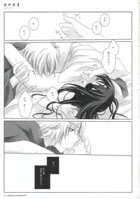 (C71) [CHRONOLOG (Sakurazawa Izumi)] Yoru no Ashioto (Gintama)
