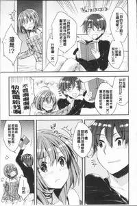 [Araiguma] Icha Hame Love [Chinese]