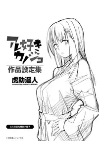 [Kosuke Haruhito] Are-zuki Kanojo - happy sexperience