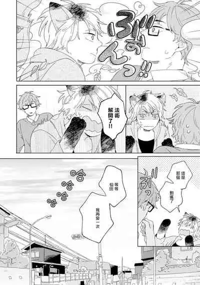 [Koyama] Kogitsune Shishou wa Hekotarenai!!! | 小狐狸老师永不气馁!!! 2-3 [Chinese] [Digital]