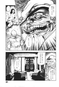 [Maeda Toshio] Urotsukidoji 1