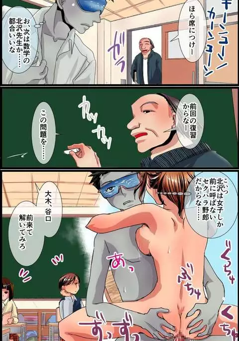 Sonzai Shoushitsu! Muteikou na Doukyuusei-tachi o Jugyouchuu ni Hamemakuru!