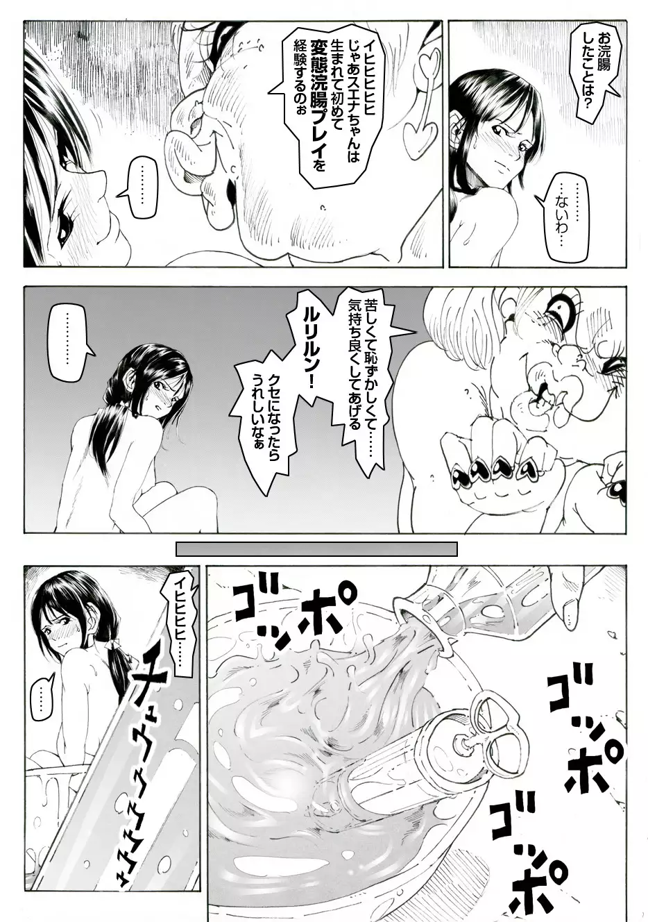 CORRUPT&ROTTEN Cutey Liddy no Funiku Choukyou Kan "Sono ni"