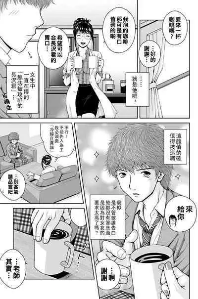 [Uoman Kotaroo] School Counselor Misato!! [Chinese] [Digital]