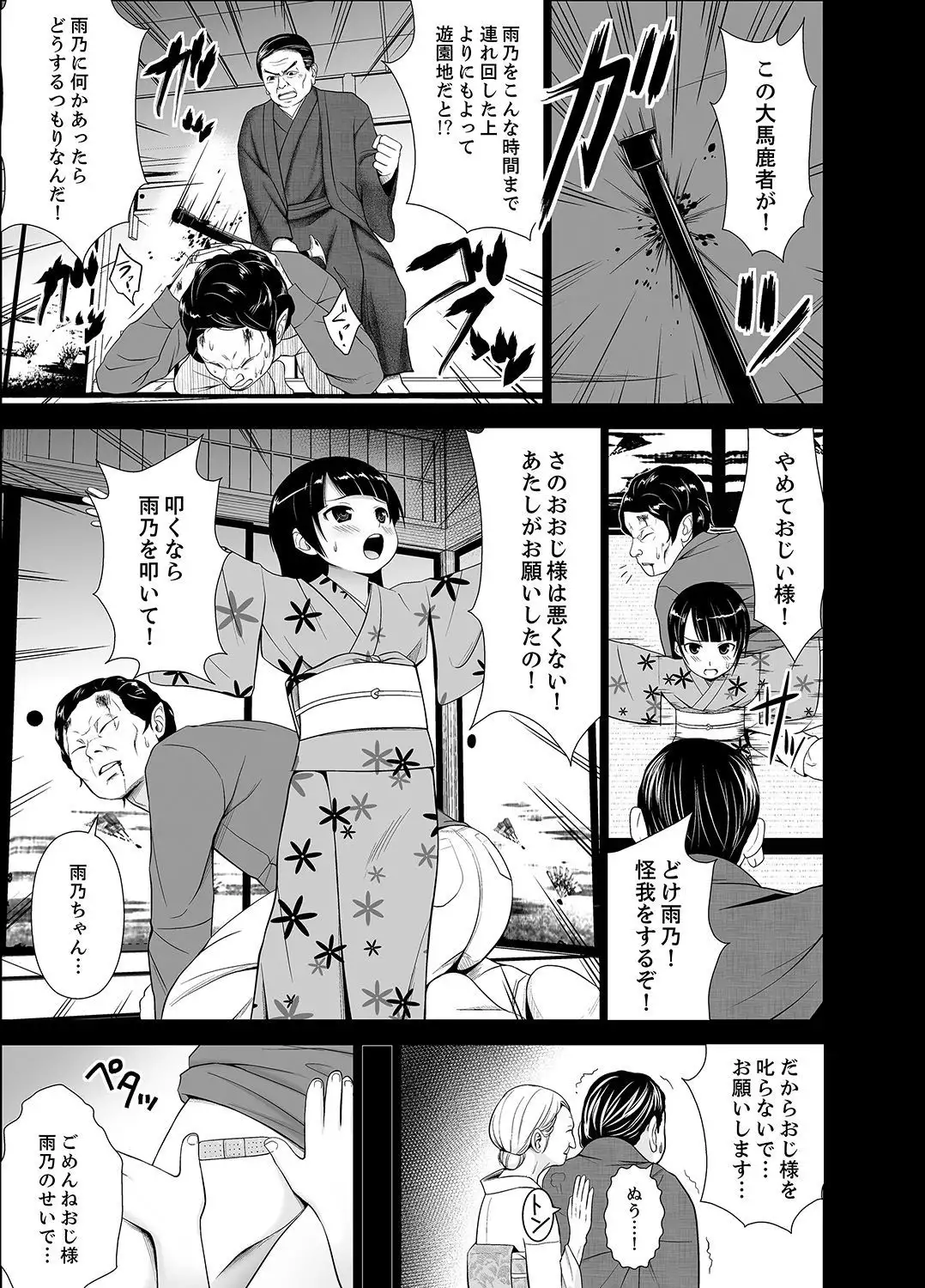 Inkan no Ketsuzoku 1-3