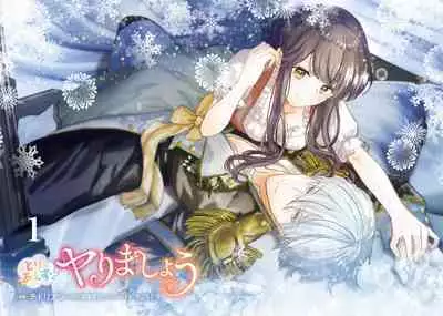 Toriaezu, Yarimashou | 總之先來做吧 Ch. 1-3