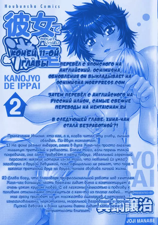 Kanojo de Ippai 2 Ch. 10-14