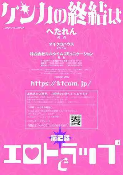 Kenka no Shuketsu ha Ero Trap de Ch. 2