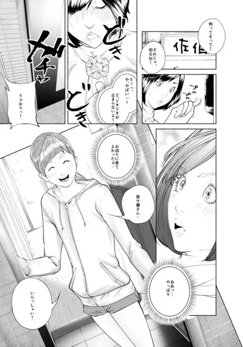 Osuni Narutoki Daiisshou Hirudora
