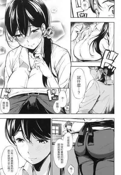 Oyatsu no Jikan - Would you like to taste my body? | 點心時間