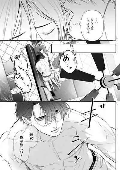 Risei O Sutete, Dōkei O Daku 1-6