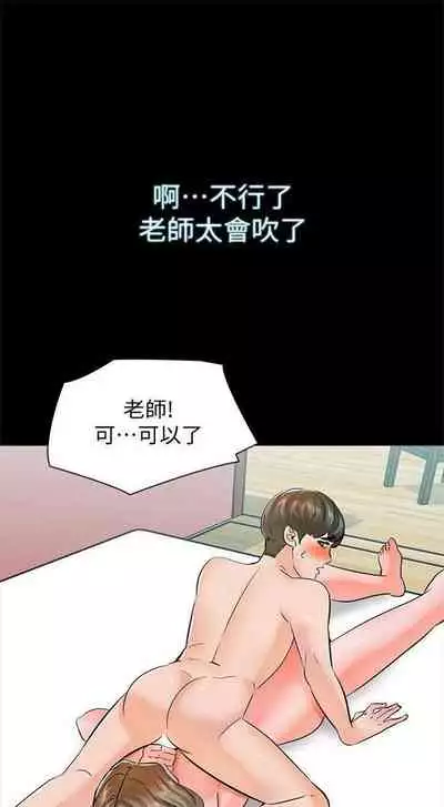 [週一] [CreamMedia] 家教老師 1-40 官方中文（連載中）