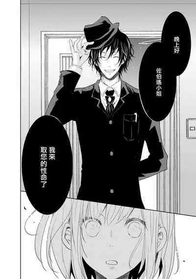 Mottomo Yasashii Koroshikata - The most gentle how to kill. 1 | 最溫柔的殺人方法