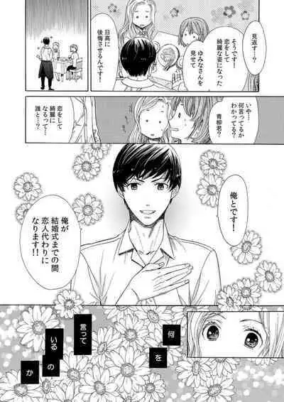 Toshishita Kareshi wa Kigen-Tsuki. 1