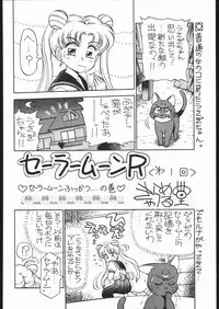 [Studio SKB (Various)] Gekkou 3 (Bishoujo Senshi Sailor Moon)