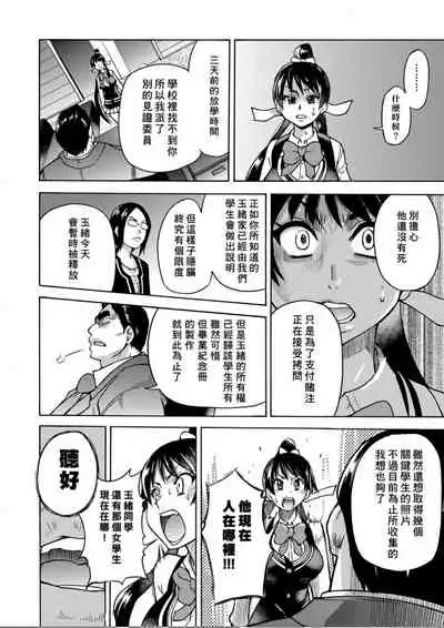 [Shiwasu no Okina] Peace Hame! Ge [Chinese]