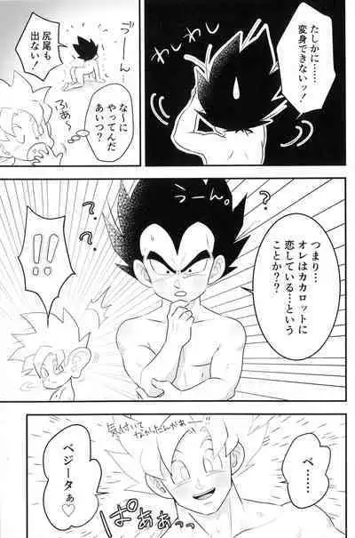 (Dragon Survival) [Nishimun (Nishimu)] Vegegitsune 2 (Dragon Ball Z)