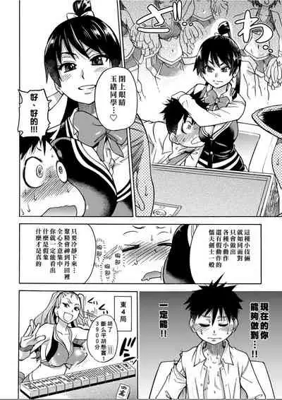 [Shiwasu no Okina] Peace Hame! Ge [Chinese]