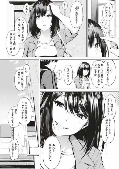 COMIC Shitsurakuten 2017-08