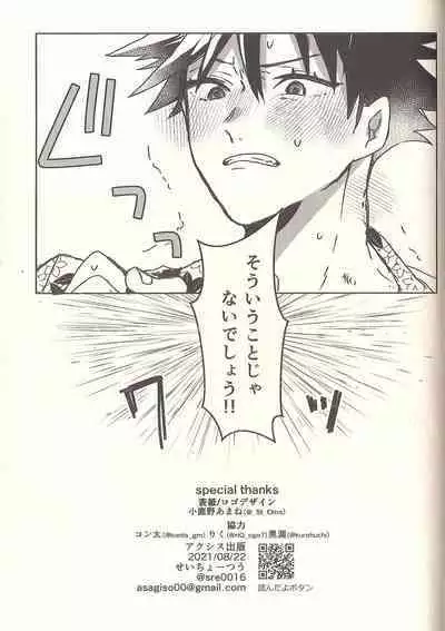 Kagehinata Sweet Let Loose