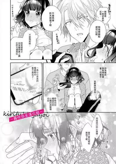 奈倉ときこ ちっちゃいお前を食い尽くしたい～絶倫ヤンキーの止まらない溺愛 想要把嬌小的你吃乾抹净~絕倫不良少年的溺愛無法阻擋【霧吹彌生漢化組】