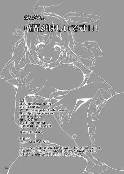 [LAMINARIA (Shiokonbu)] Cinderella Another (THE IDOLM@STER CINDERELLA GIRLS) [DIgital]