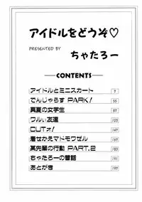 [Chataro] Idol wo Douzo