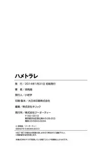 [Bai Asuka] Hametorare [Digital]