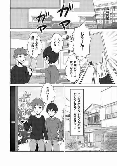 [Mochidora] Tomodachinchi no Okaa-san