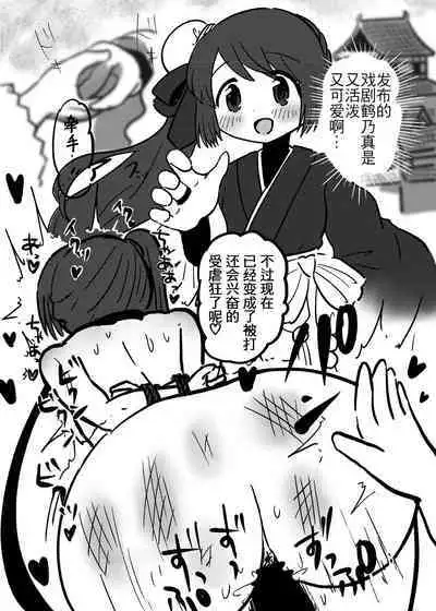 小鹤乃H合同 裏♡小鹤乃全席|Tsuruno chan H Authology