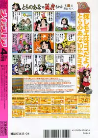 COMIC Megastore 2005-04