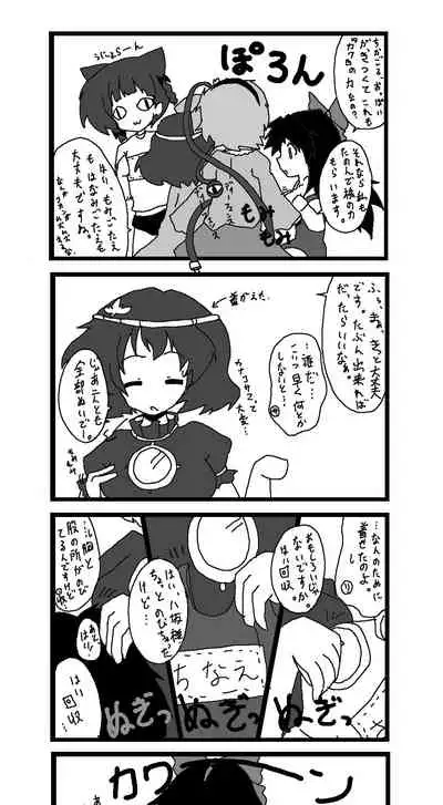 東方皮想天則