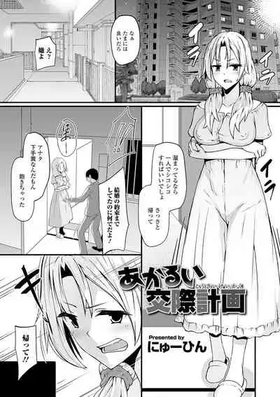 [Anthology] Kyousei! Oshioki Time Vol. 04