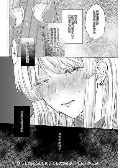 Daisuki na Hito nanoni SeFri Keiyaku Musunjaimashita... Ch.1-5 | 明明是最喜歡的人卻結下了炮友契約...