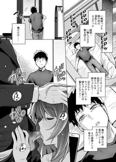 Ane wa Oyaji ni Dakareteru