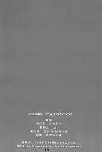(CR36) [Akatama (Sakurafubuki Nel)] lose control
