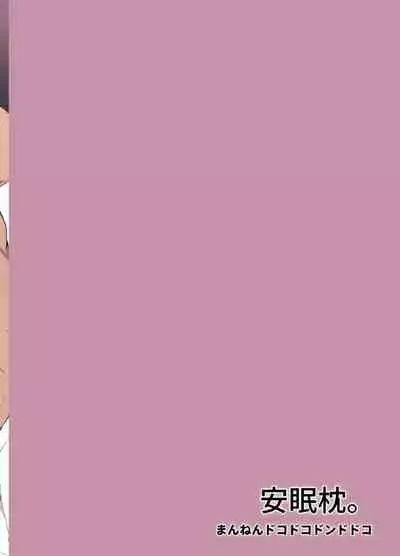 Anminmakura。| Good Sleep Pillow.