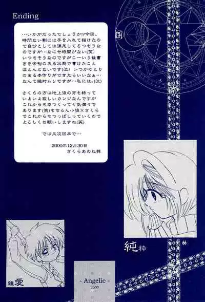 (C59) [Cherry Blossom (Sakura Anone)] Angelic (Cardcaptor Sakura)