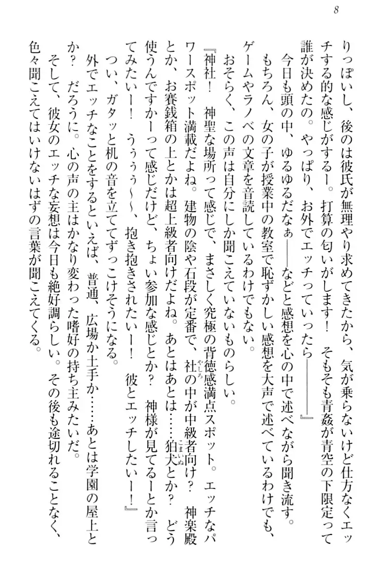 君はエッチな妄想ガール