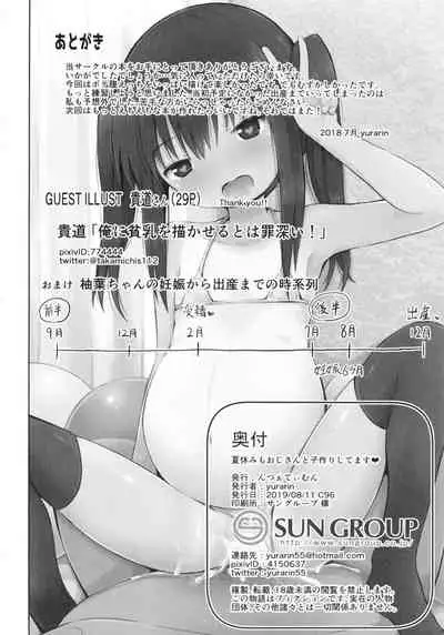 Natsuyasumi mo Oji-san to Kozukuri Shitemasu