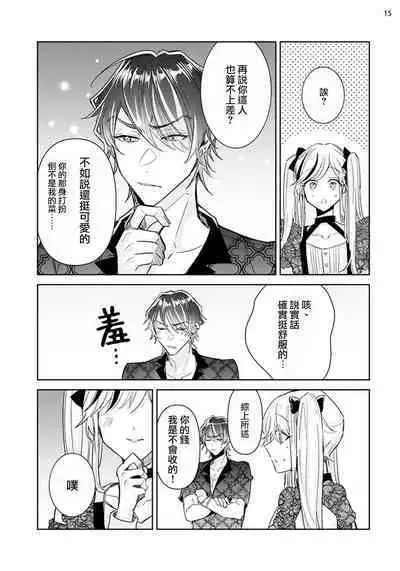 Tousaku Zecchou Love Lovers Dai 2-ya