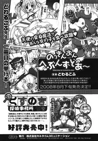 COMIC Unreal 2008-08 Vol.14