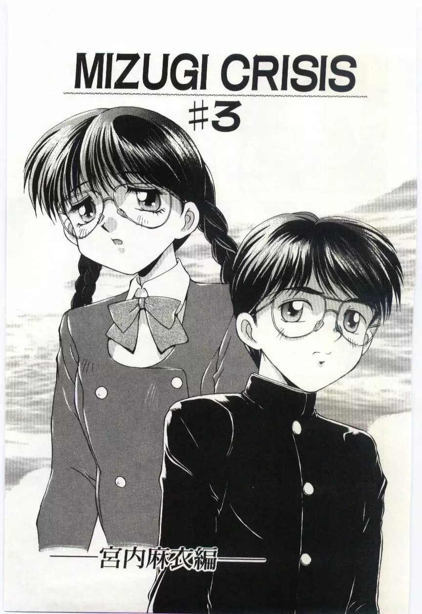 MIZUGI CRISIS