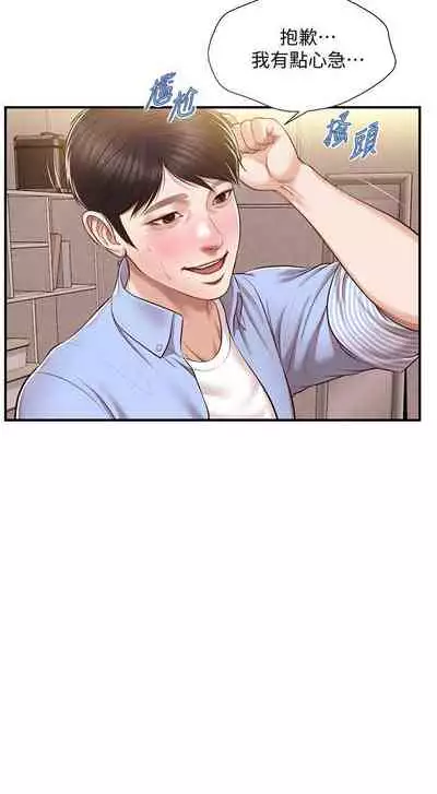 【周三连载】纯情的崩坏（作者：Aru&色色思想） 第1~36话