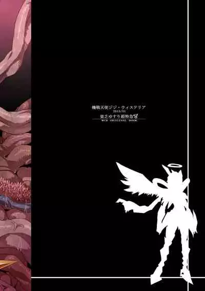 [Binbou Yusuri Express (Mochimako)] Kisen Tenshi Gigi Wisteria [Chinese] [不咕鸟汉化组] [Digital]