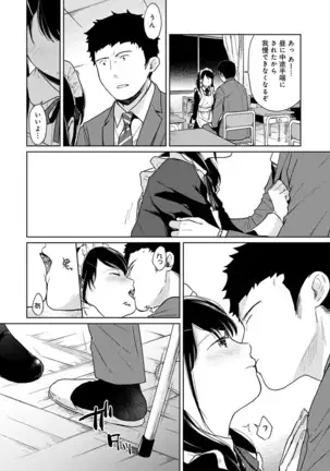 1LDK+JK Ikinari Doukyo? Micchaku!? Hatsu Ecchi!!? Ch. 1-24