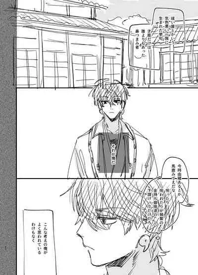 [Umenegi Daimyoujin (Umekoppe)]Saikyou Himokuzu haraiya Ren-kun ni Dakitsubusareru made