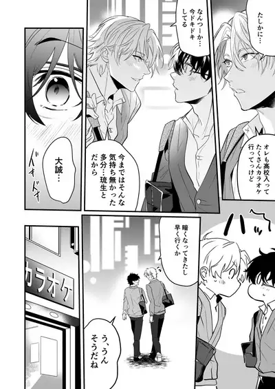 Surechigai Koiwazurai Hatsu Ecchi Hen