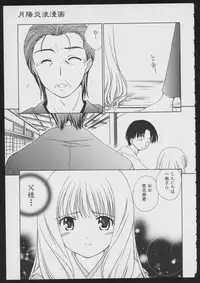 Tsukikagerou Official Visual Comic Anthology