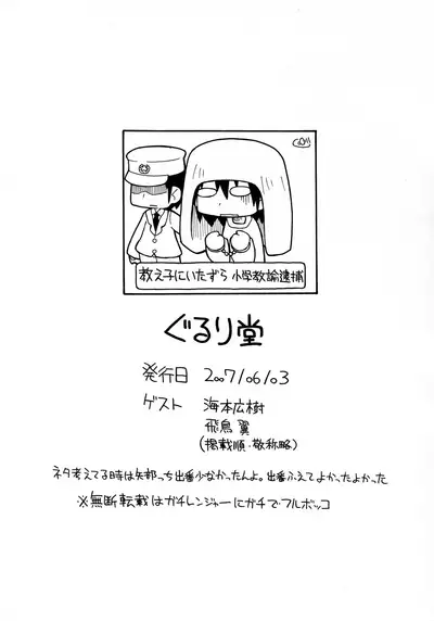 (Puniket 15) [Gururido (Ikuwiron)] Mitsukuchi. (Mitsudomoe)